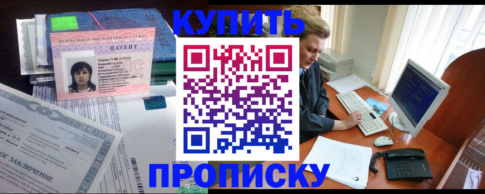 прописка регистрация в Петушках