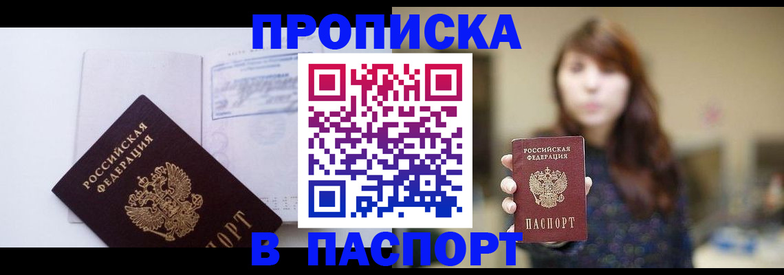 прописка гарантия в Петушках